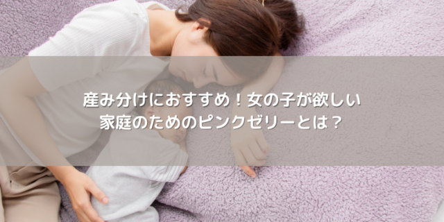 産み分け成功の秘訣：メリットとその効果を徹底解説！