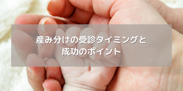 女の子産み分けは１日前でもできる！ 排卵日前日に試したい産み分け方法