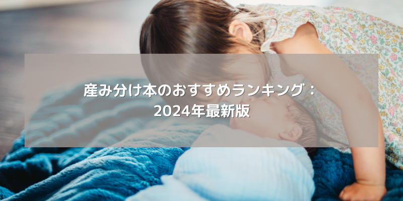 産み分けで男の子を望む方必見！食べ物で産み分ける方法とは？